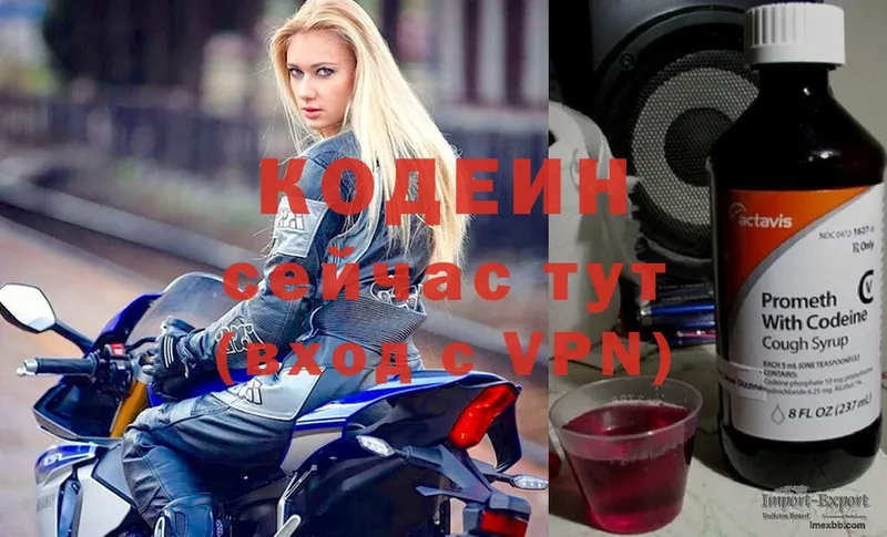 Кодеин Purple Drank  Краснознаменск 